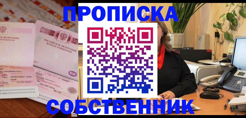 временная регистрация адрес в Абазе