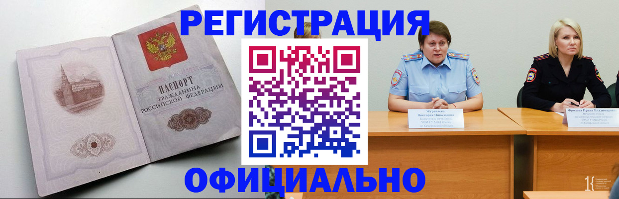 временная прописка в Абазе